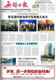 無錫日?qǐng)?bào)廣告代理公司 專業(yè)服務(wù)與產(chǎn)品資料全解析
